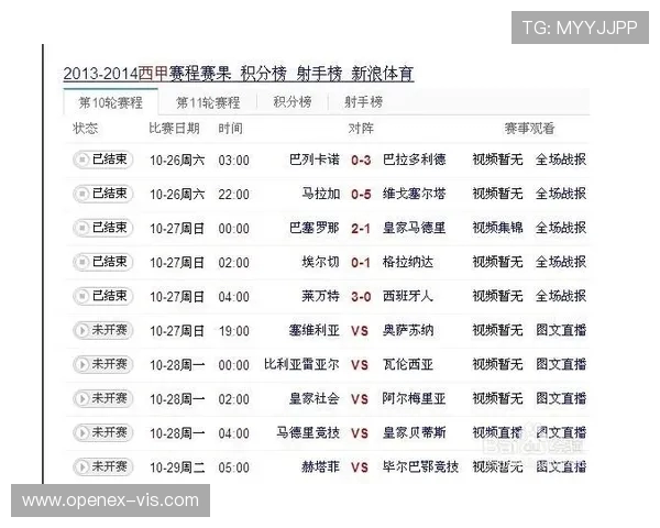 西甲官方直播信号介绍及观看途径详解